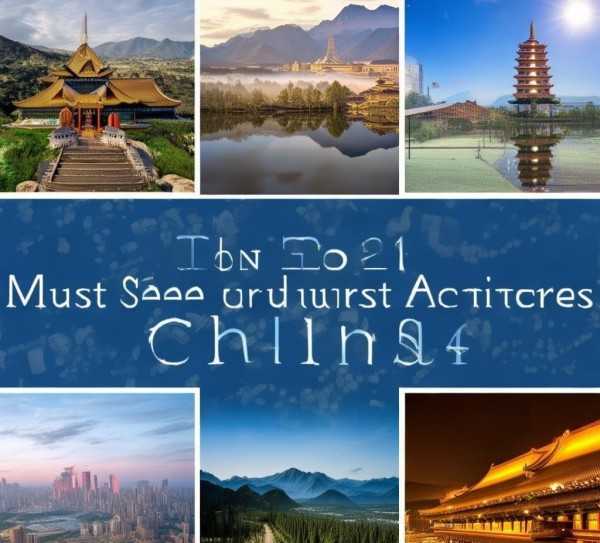 历史印记与自然奇观，中国十大必游旅游景点大揭秘,探寻我国不可错过的十大旅游景点，每一处都是历史的印记与自然的奇观,旅游胜地,山水画卷,第1张