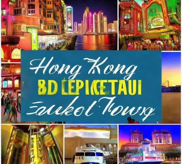 港澳深度游全攻略，畅游魅力港澳，尽享非凡之旅,港澳深度游攻略，玩转，畅享魅力之旅,旅游攻略,攻略,深度游,第1张