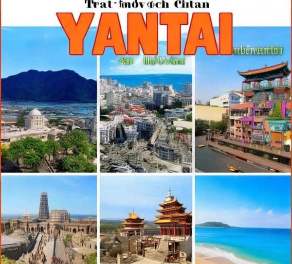 烟台五大必游胜地，深度探索海滨风情,烟台旅游攻略，不可错过的五大必去景点,历史文化,攻略,旅游攻略,第1张